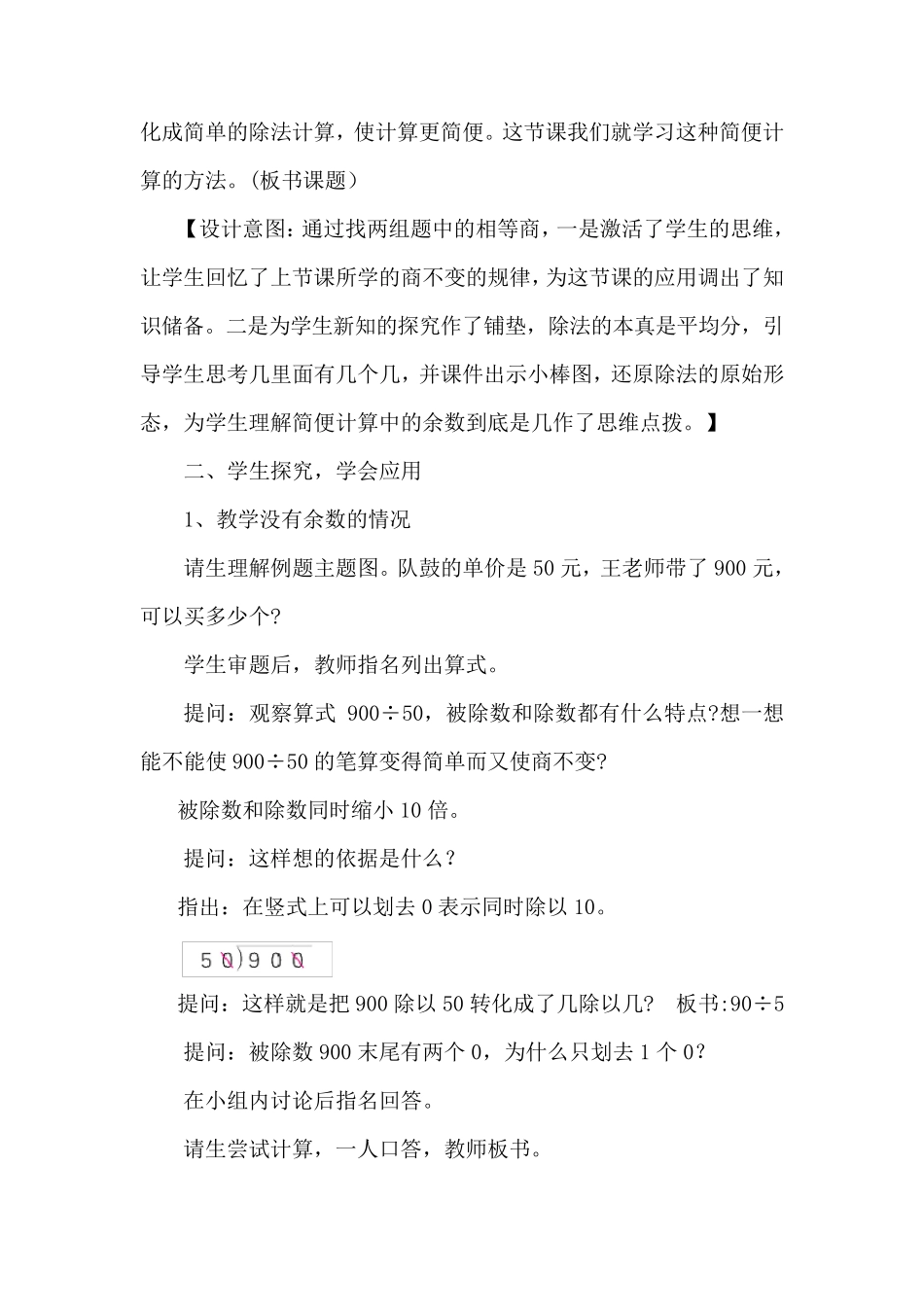 教案：被除数和除数末尾都有0的除法_第3页