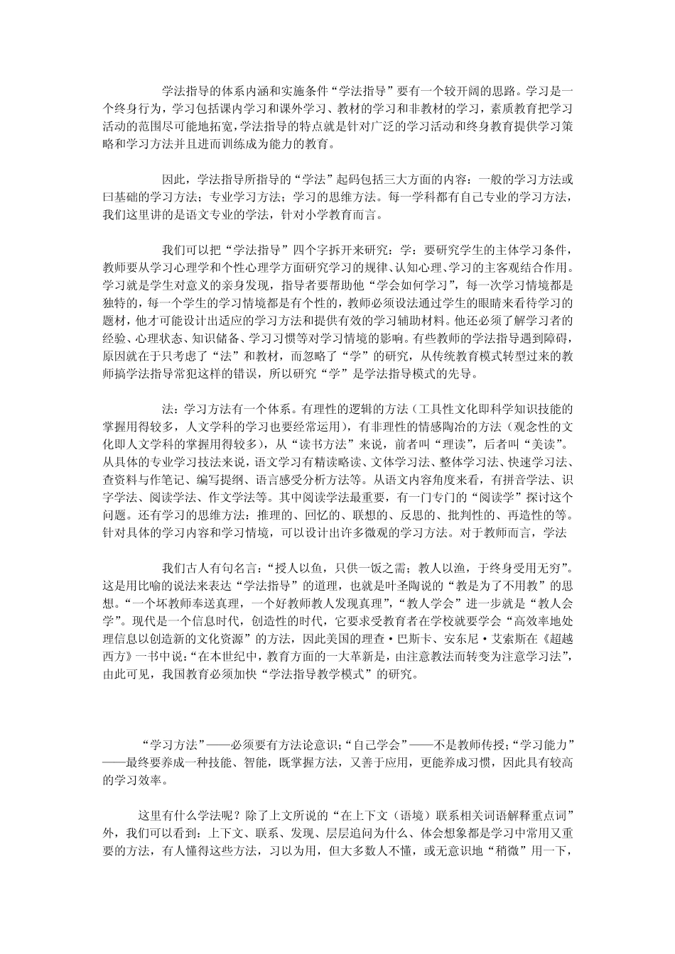 教法、学法汇总_第3页