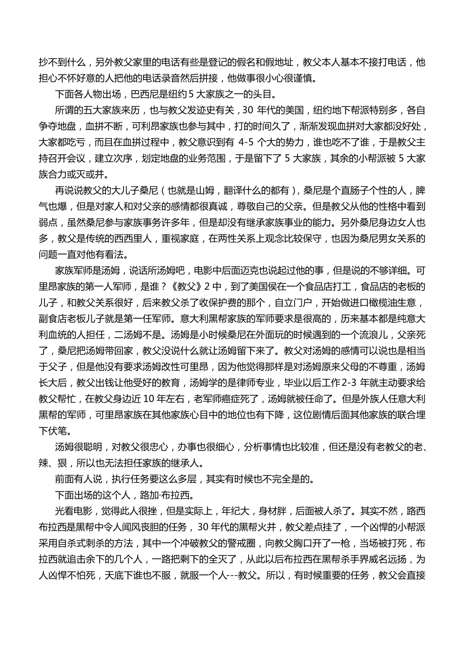 教父1详细剧情_第3页