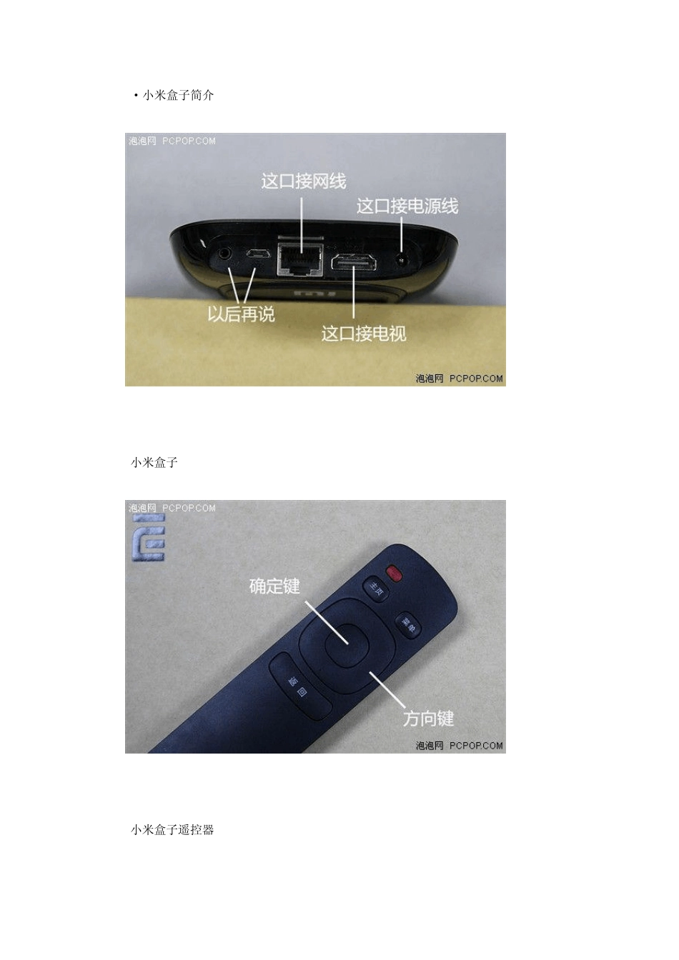 教爸妈如何看电视小米盒子使用教程介绍_第2页