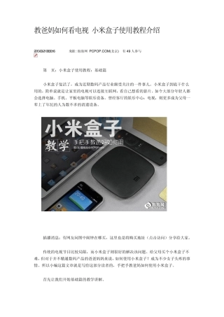 教爸妈如何看电视小米盒子使用教程介绍