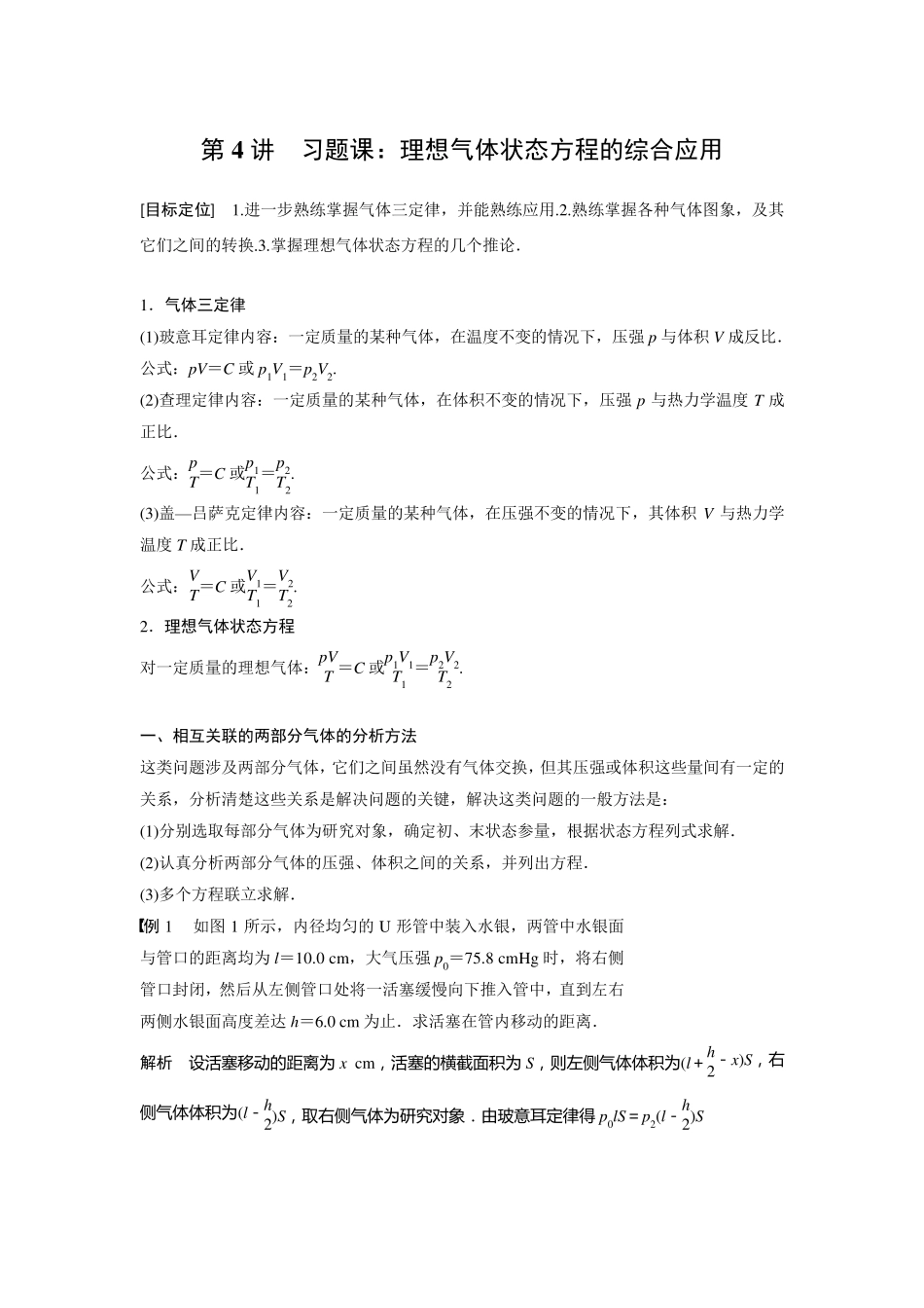 教用理想气体状态方程的综合应用_第1页