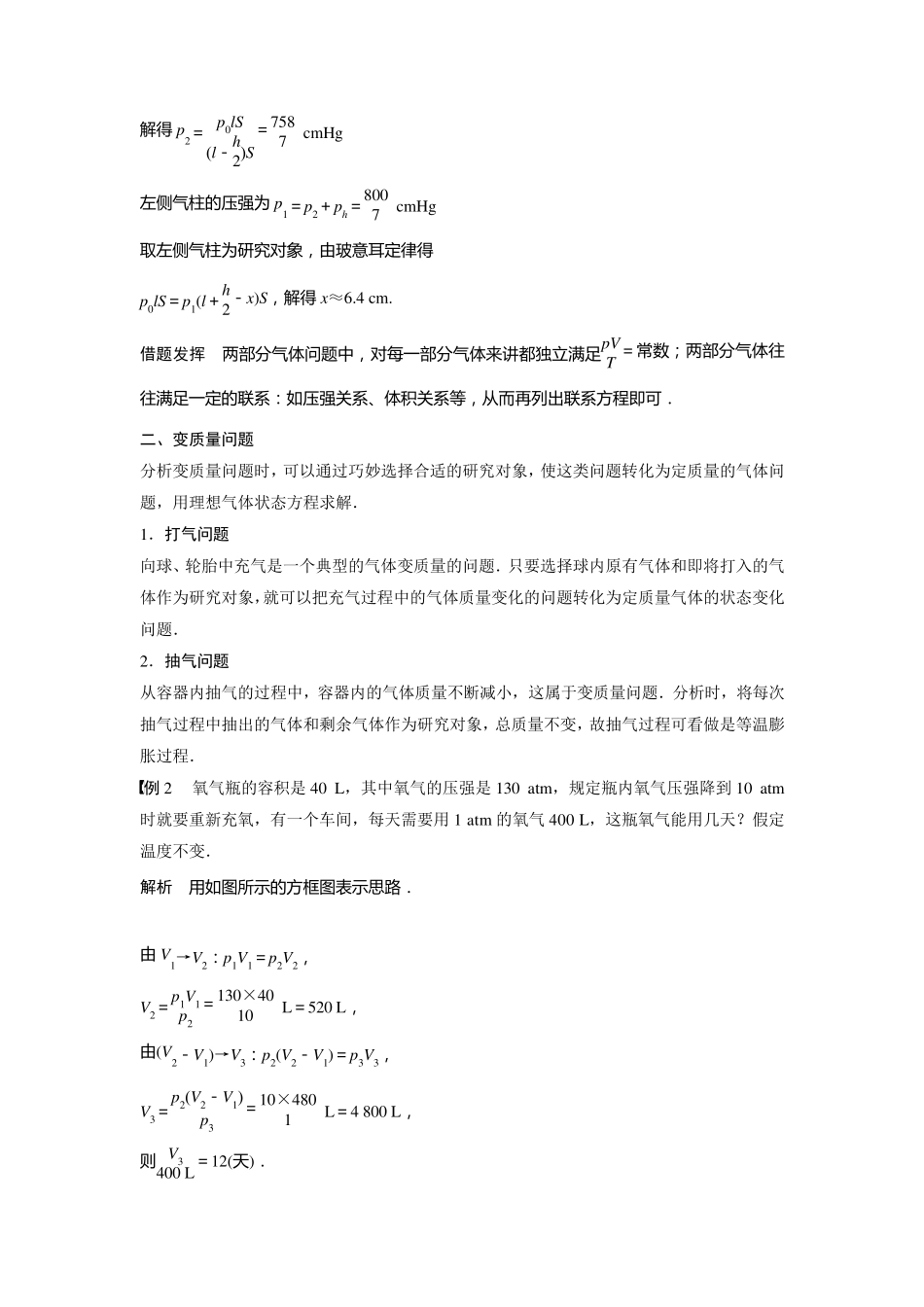 教用理想气体状态方程的综合应用_第2页