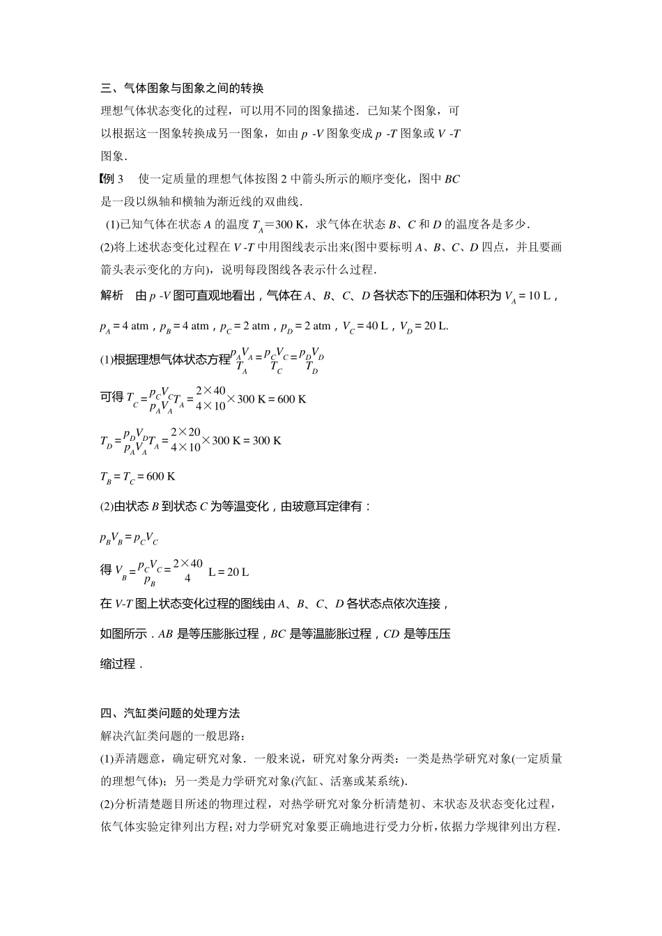 教用理想气体状态方程的综合应用_第3页