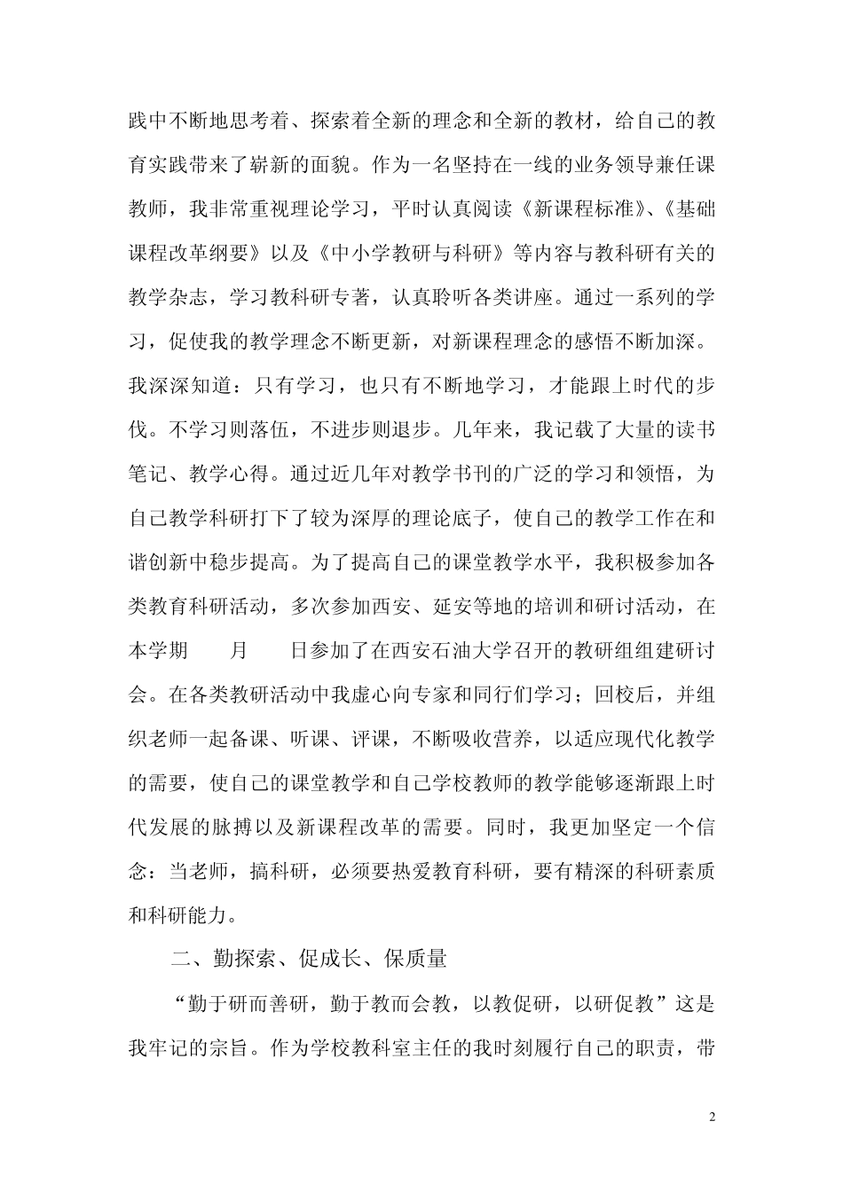 教研先进个人申报材料_第2页