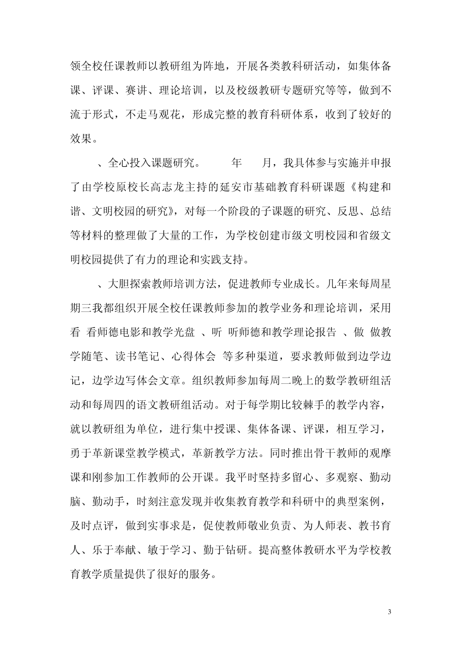 教研先进个人申报材料_第3页