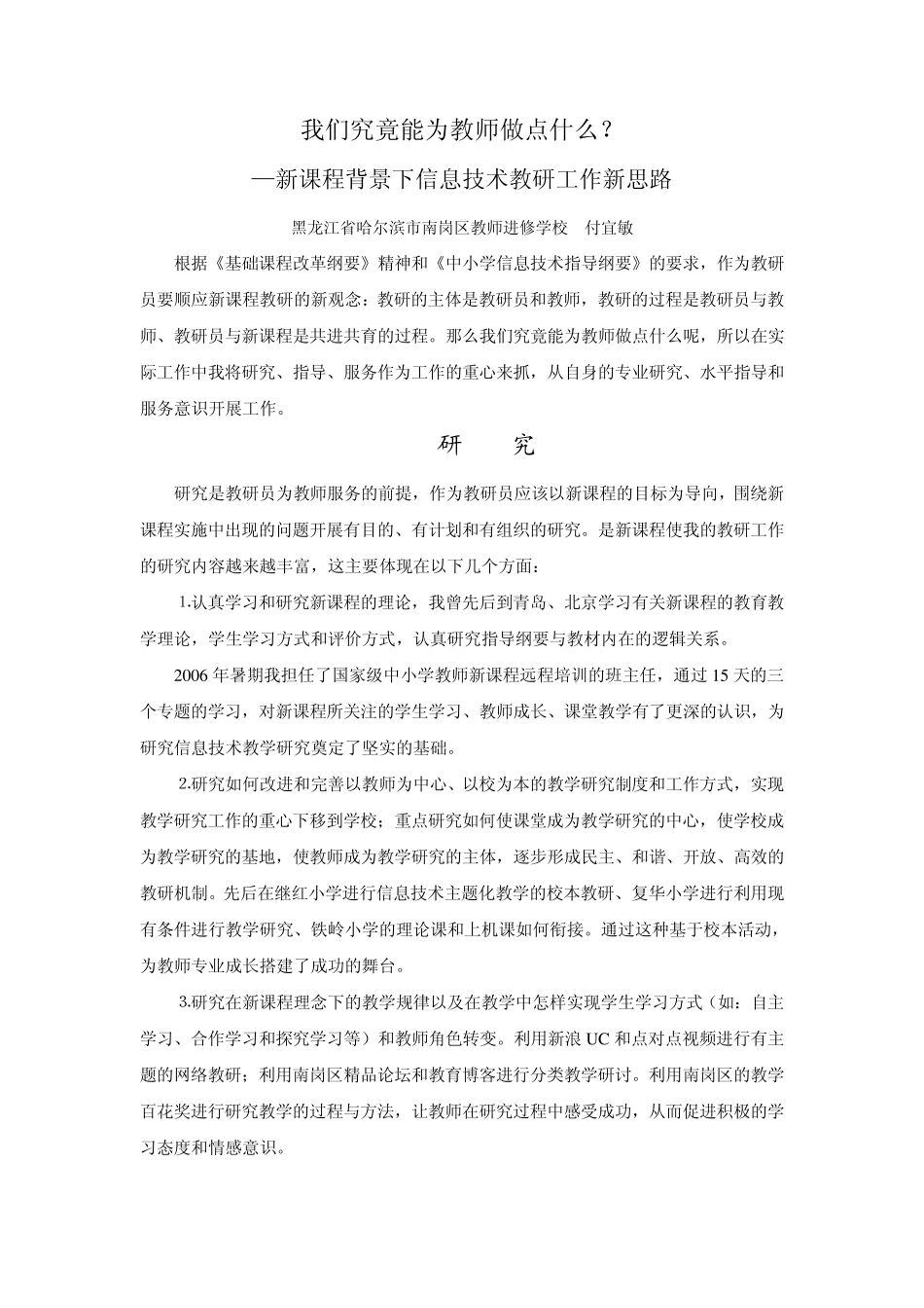 教研员做什么_第1页