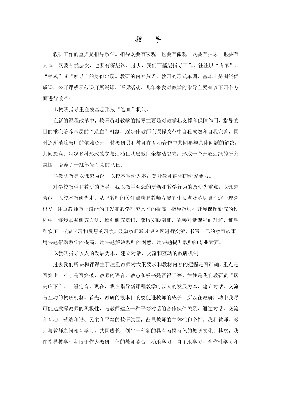 教研员做什么_第2页