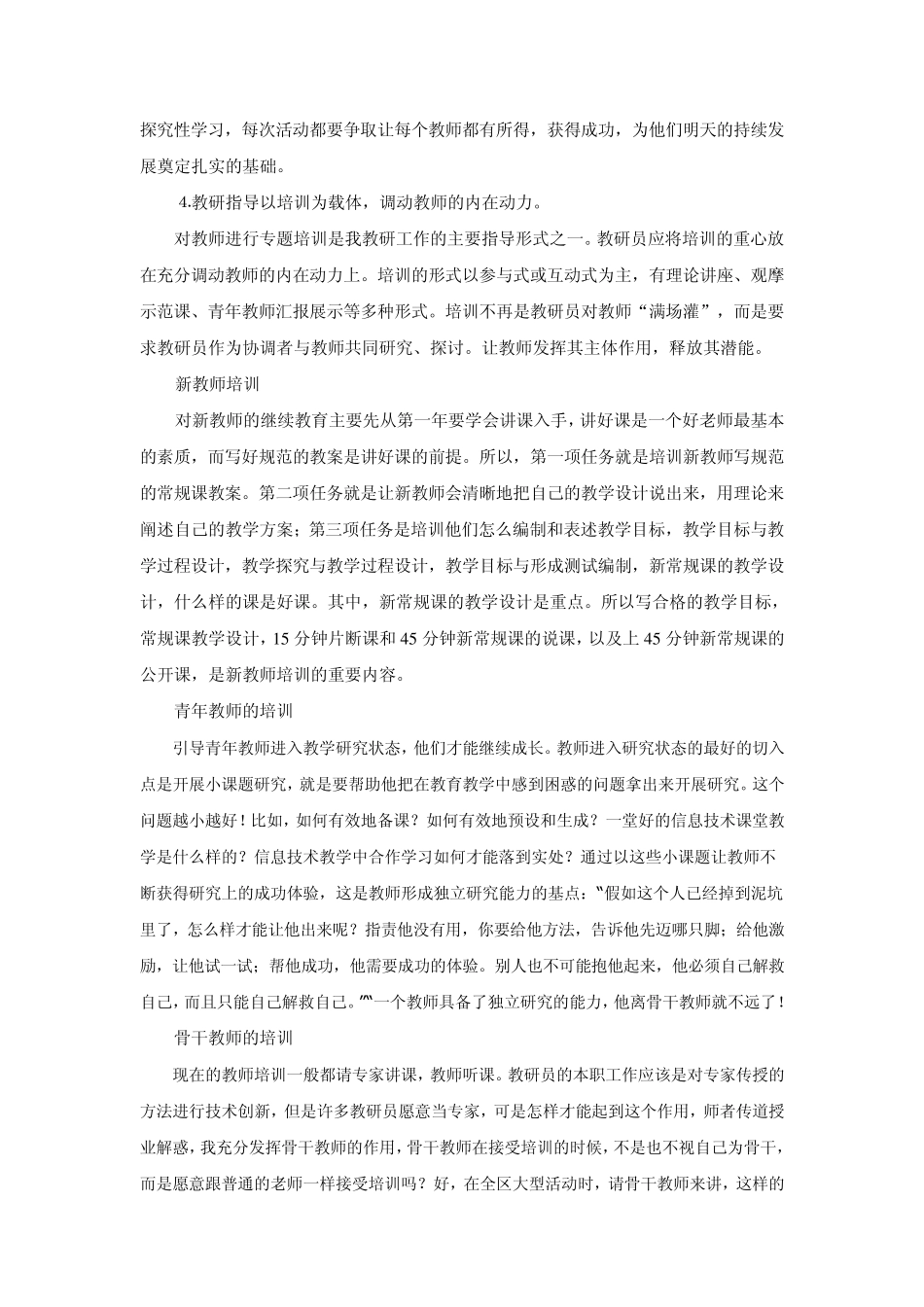 教研员做什么_第3页