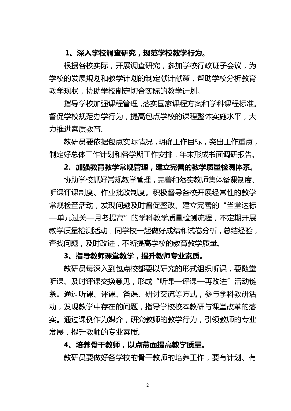 教研员包校活动方案最新_第2页