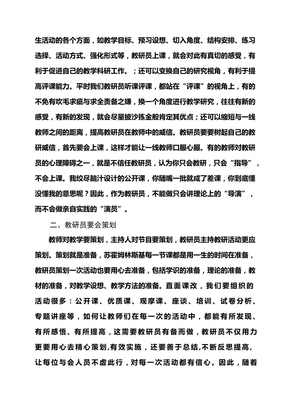 教研员如何做好教研工作_第2页