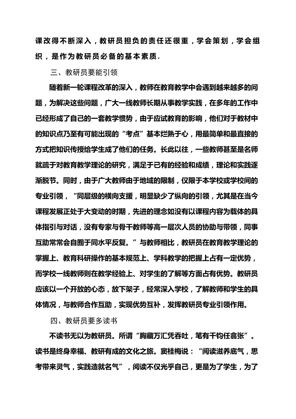 教研员如何做好教研工作_第3页