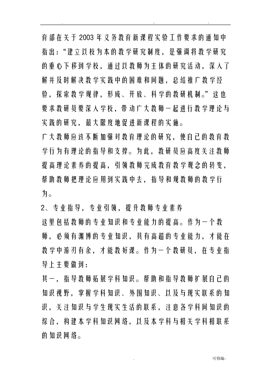 教研员如何引领和带动中小学教师提高素质_第2页