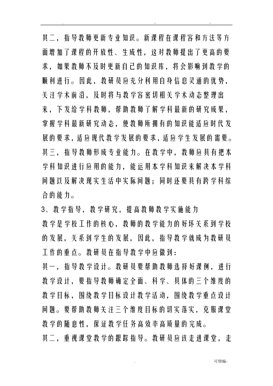 教研员如何引领和带动中小学教师提高素质_第3页