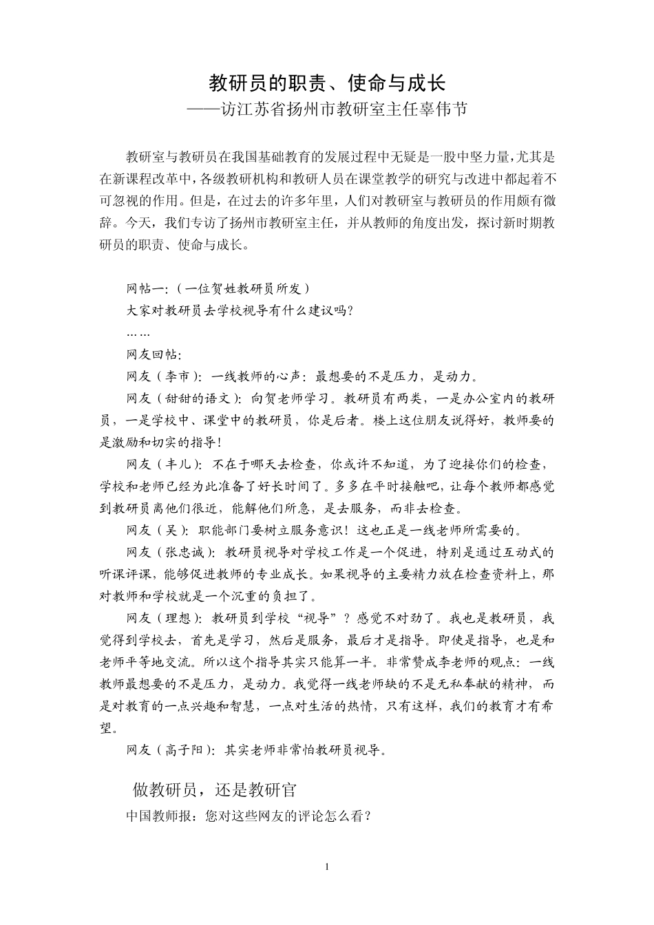 教研员的职责,使命与成长_第1页