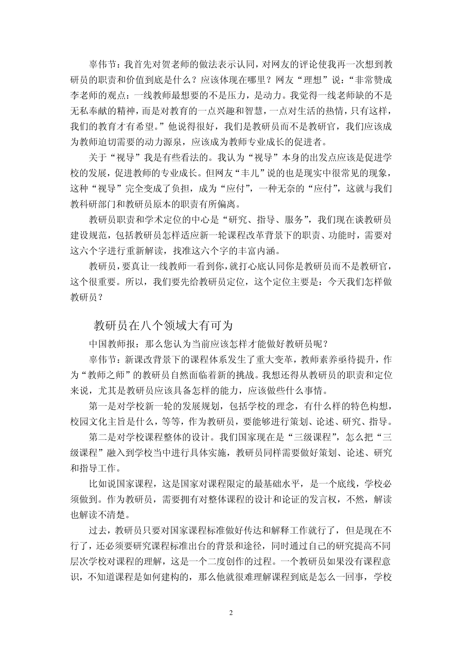 教研员的职责,使命与成长_第2页