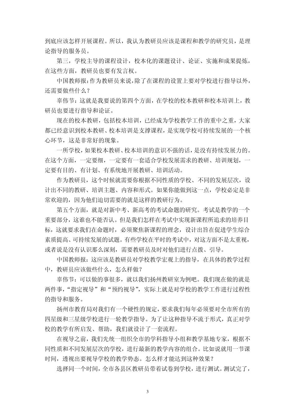 教研员的职责,使命与成长_第3页