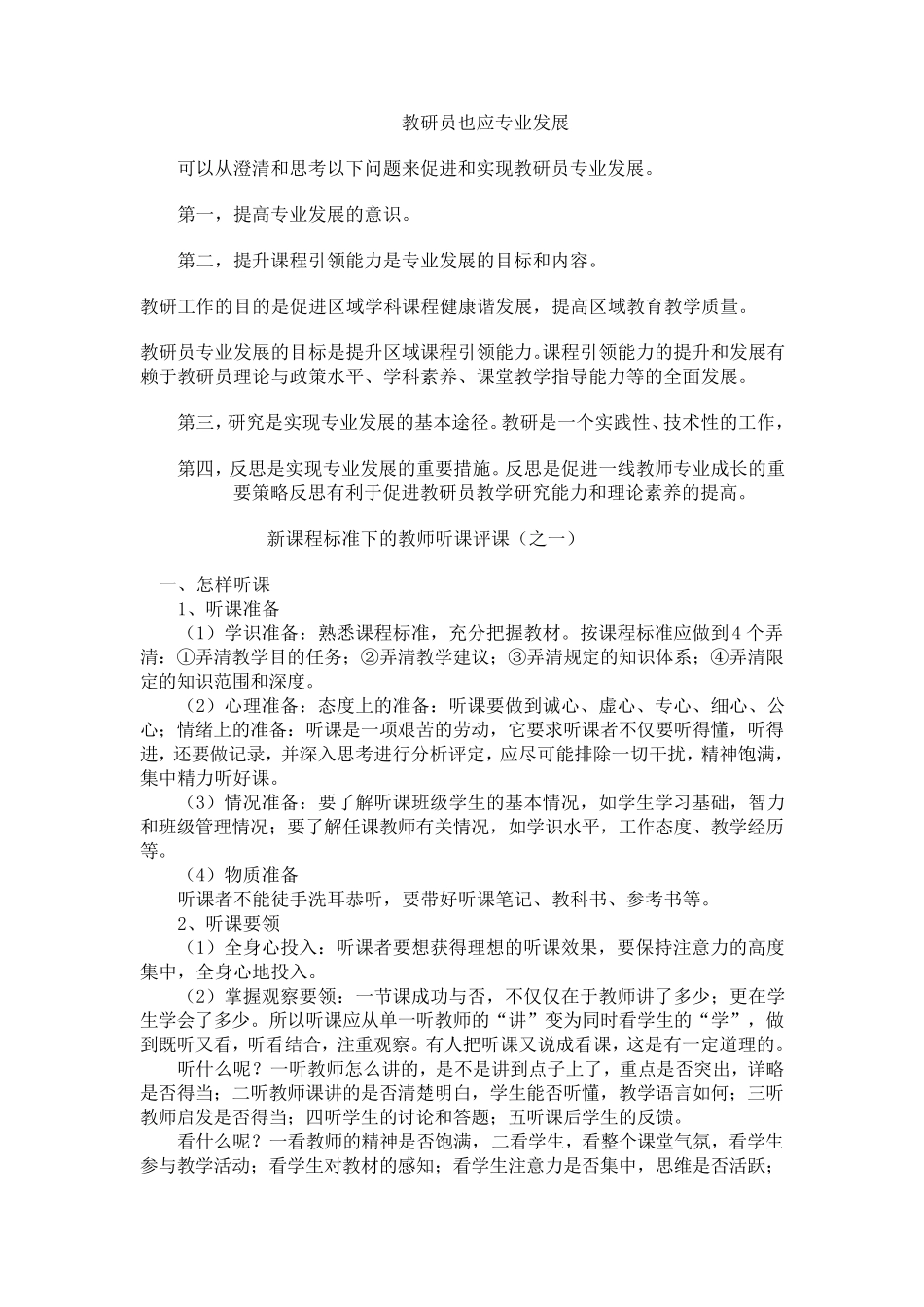 教研员考试材料_第1页