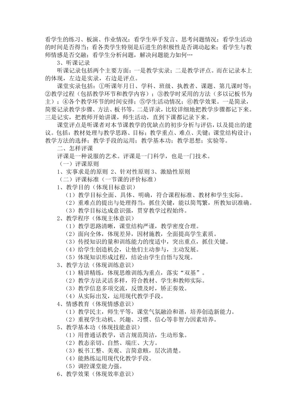 教研员考试材料_第2页