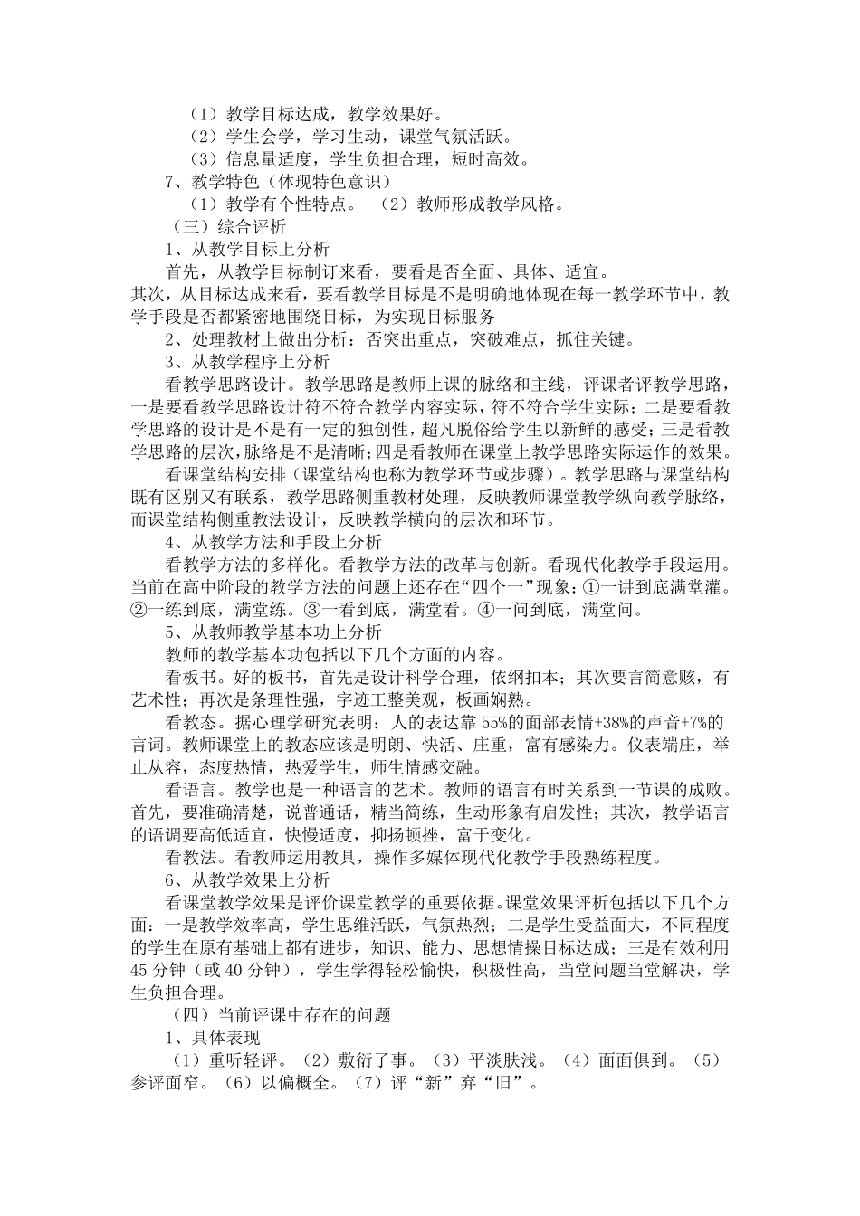 教研员考试材料_第3页