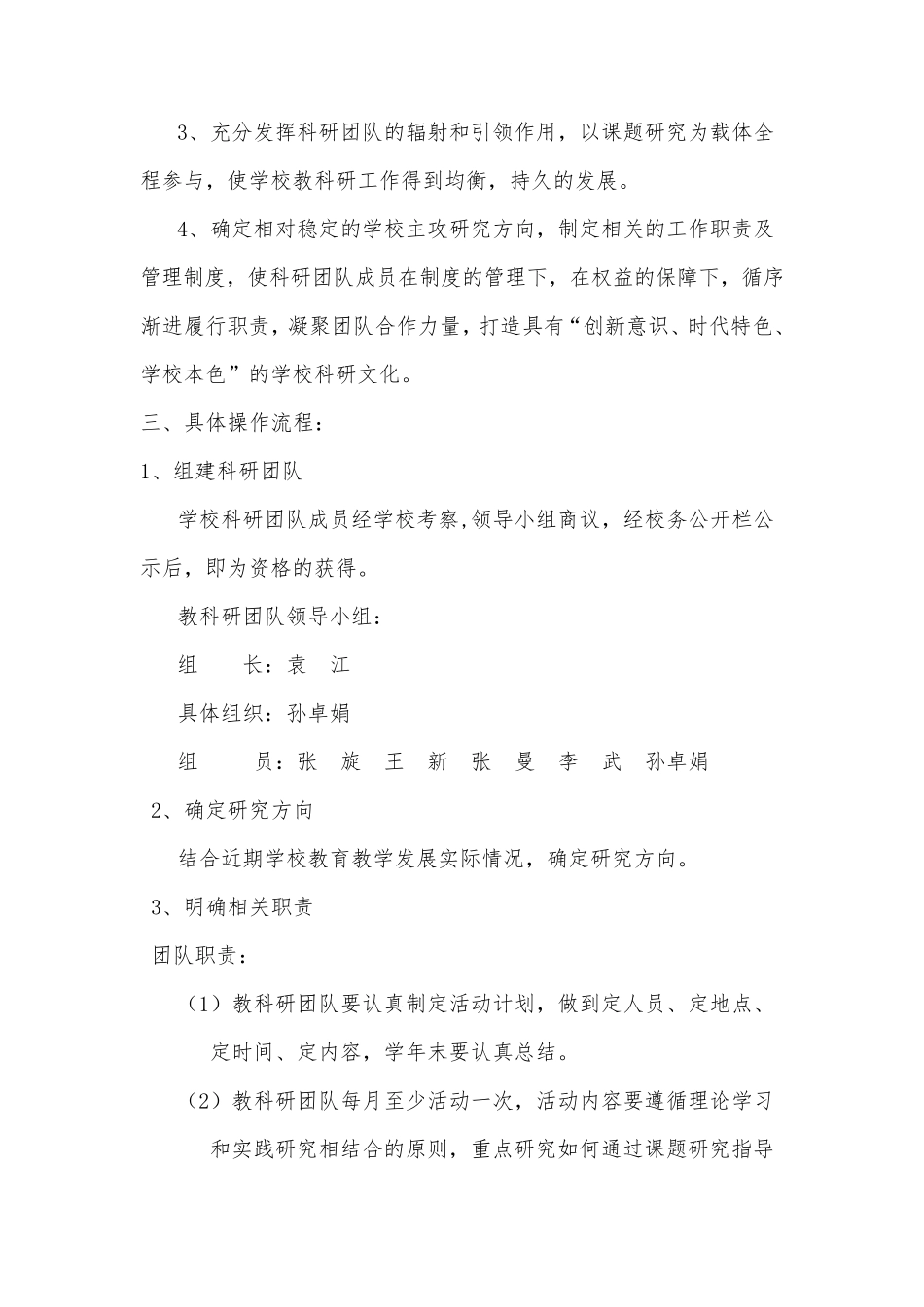 教研团队建设工作实施方案_第2页