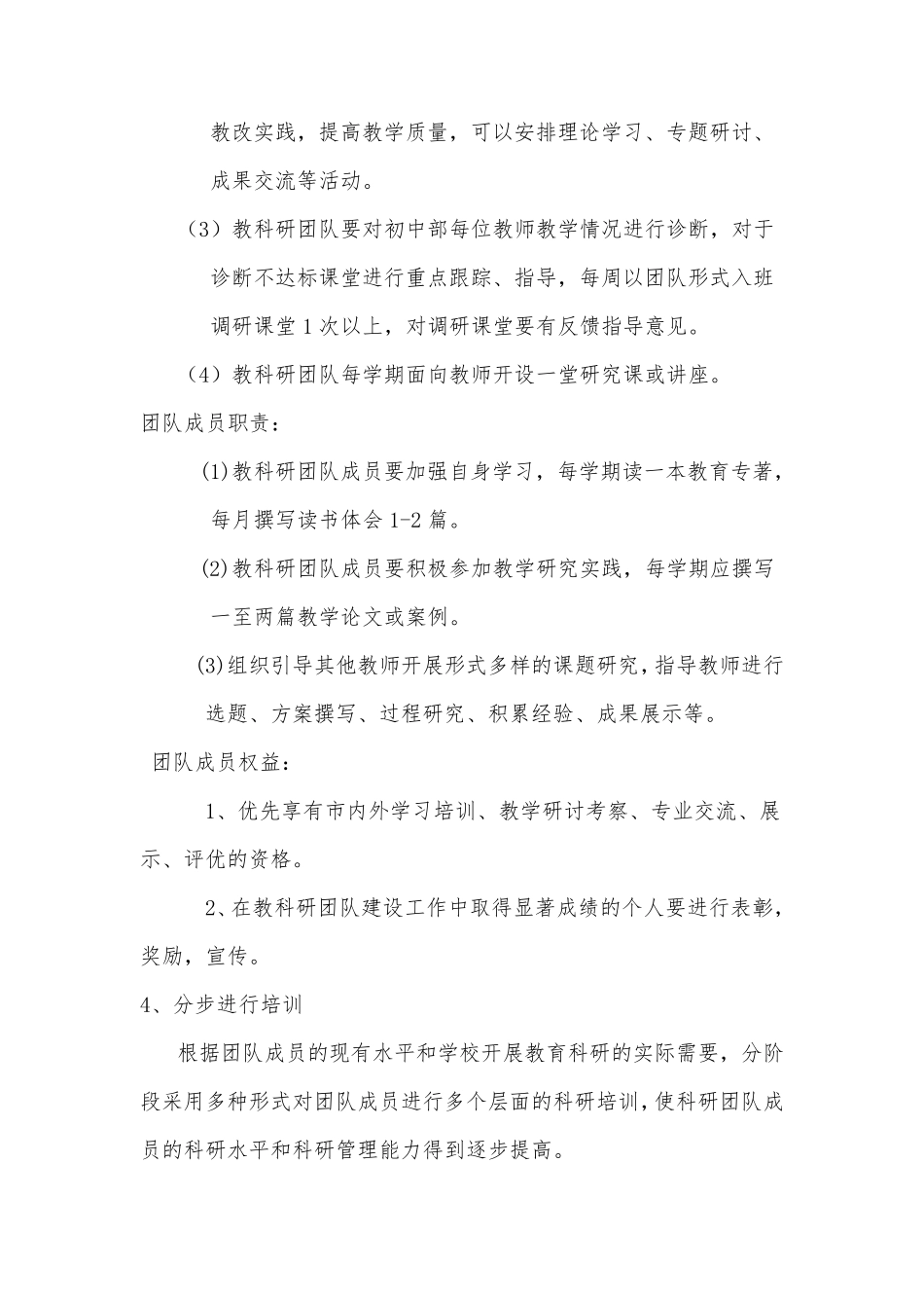 教研团队建设工作实施方案_第3页