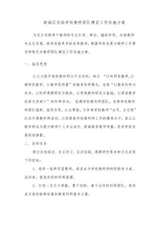 教研团队建设工作实施方案