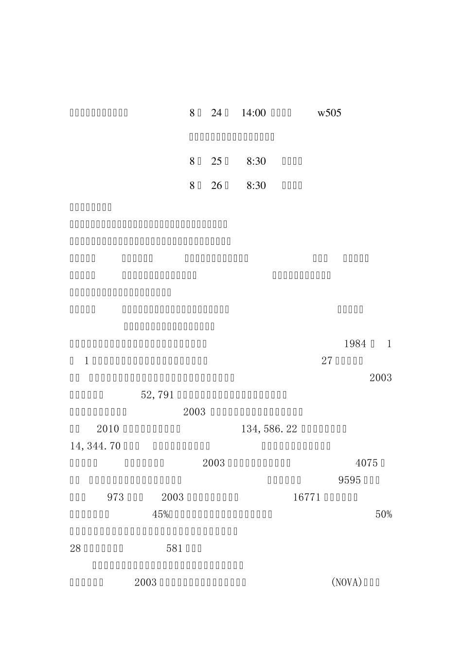 教研室10金融学专业认识实习计划_第3页
