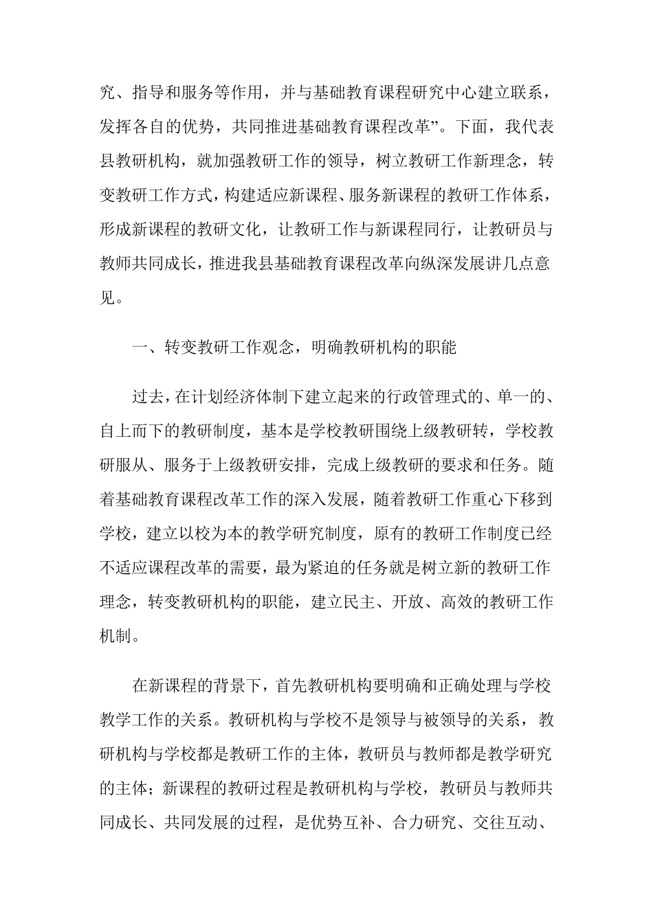 教研室主任在教研工作会上的讲话_第2页