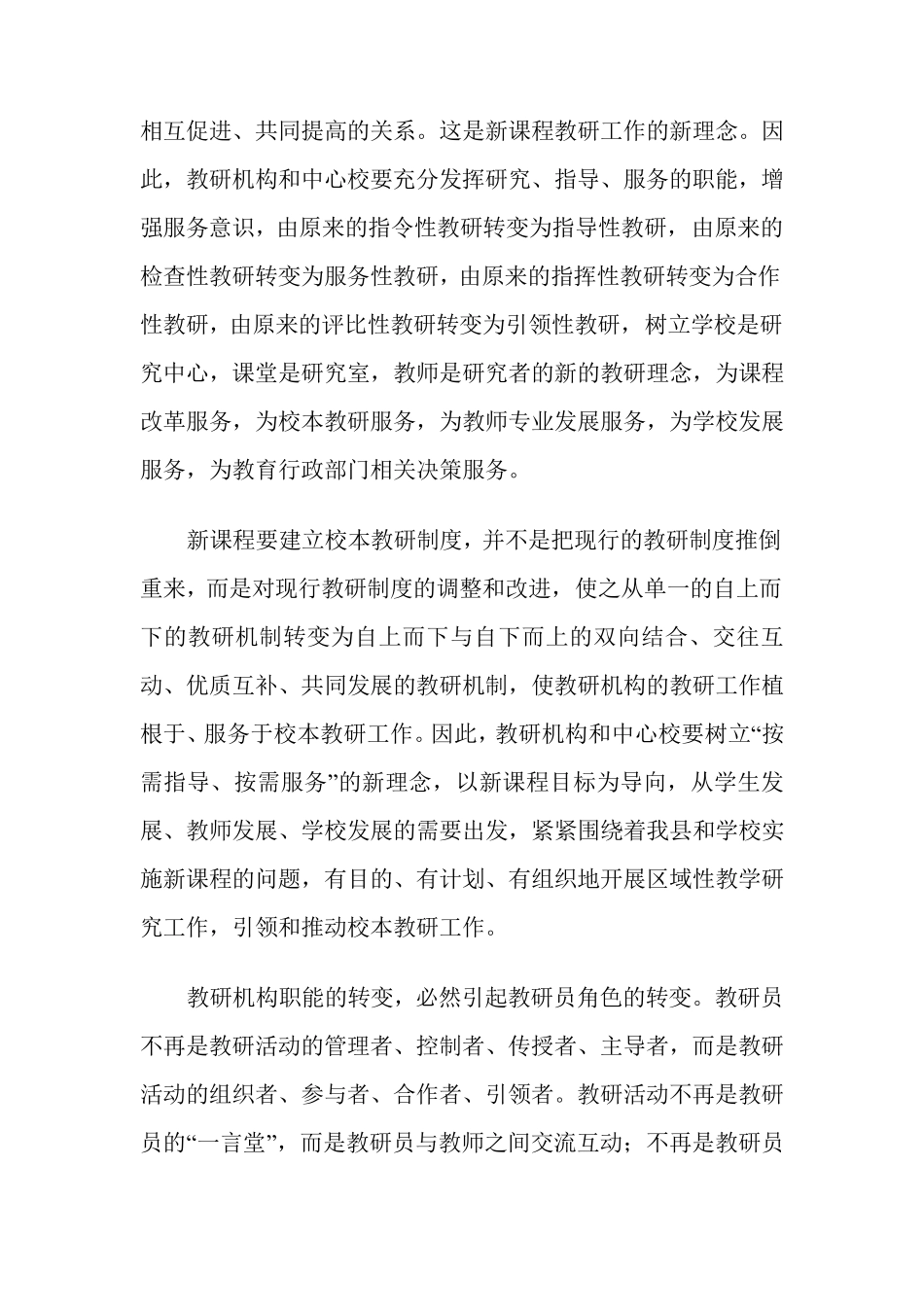 教研室主任在教研工作会上的讲话_第3页