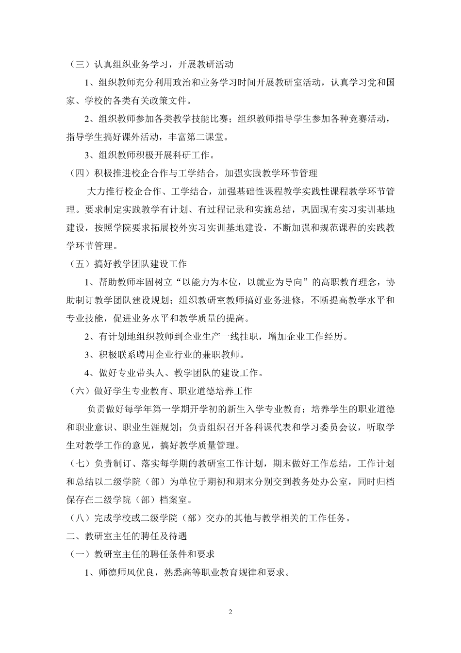 教研室主任职责及考核办法_第2页