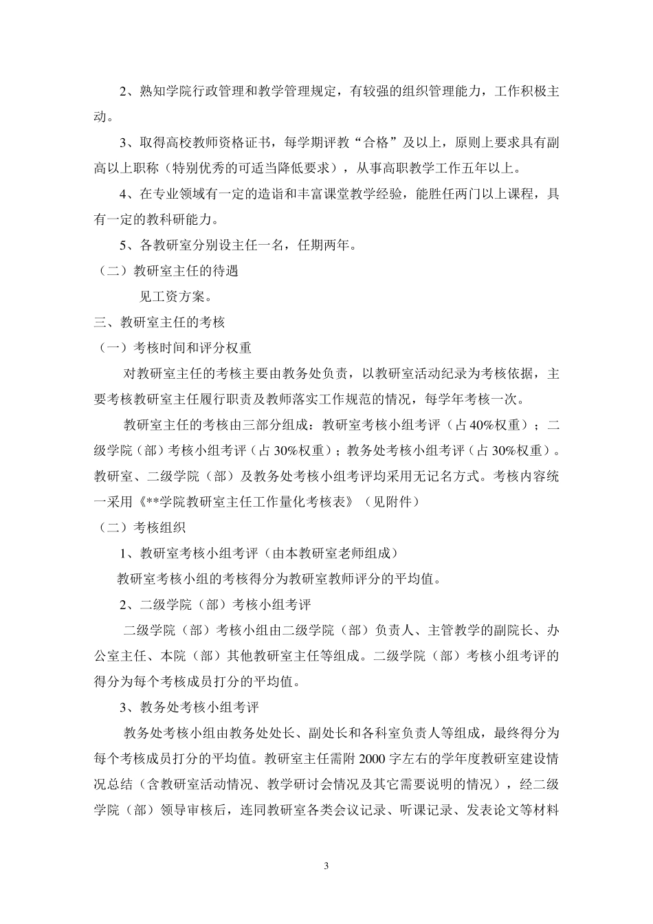 教研室主任职责及考核办法_第3页
