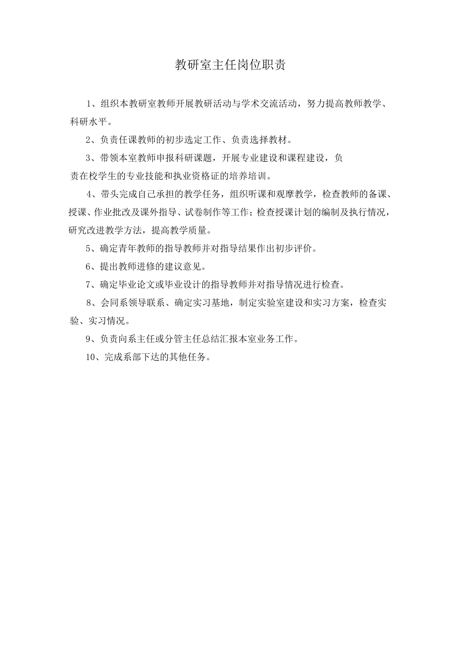 教研室工作制度汇编_第2页