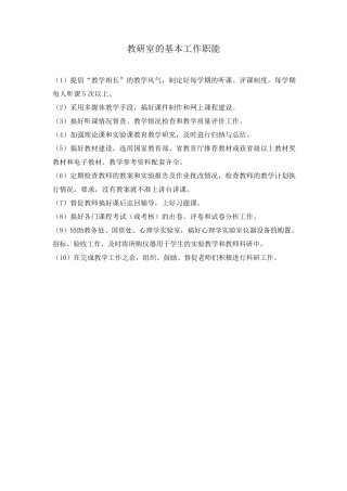 教研室工作制度汇编