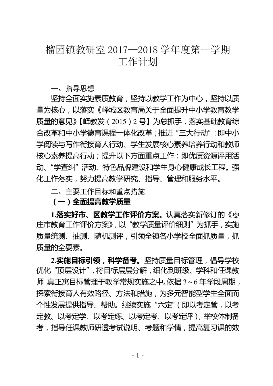 教研室工作计划_第1页