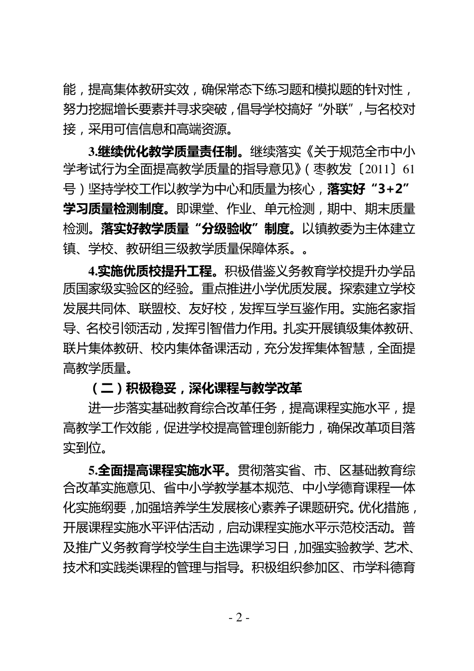 教研室工作计划_第2页