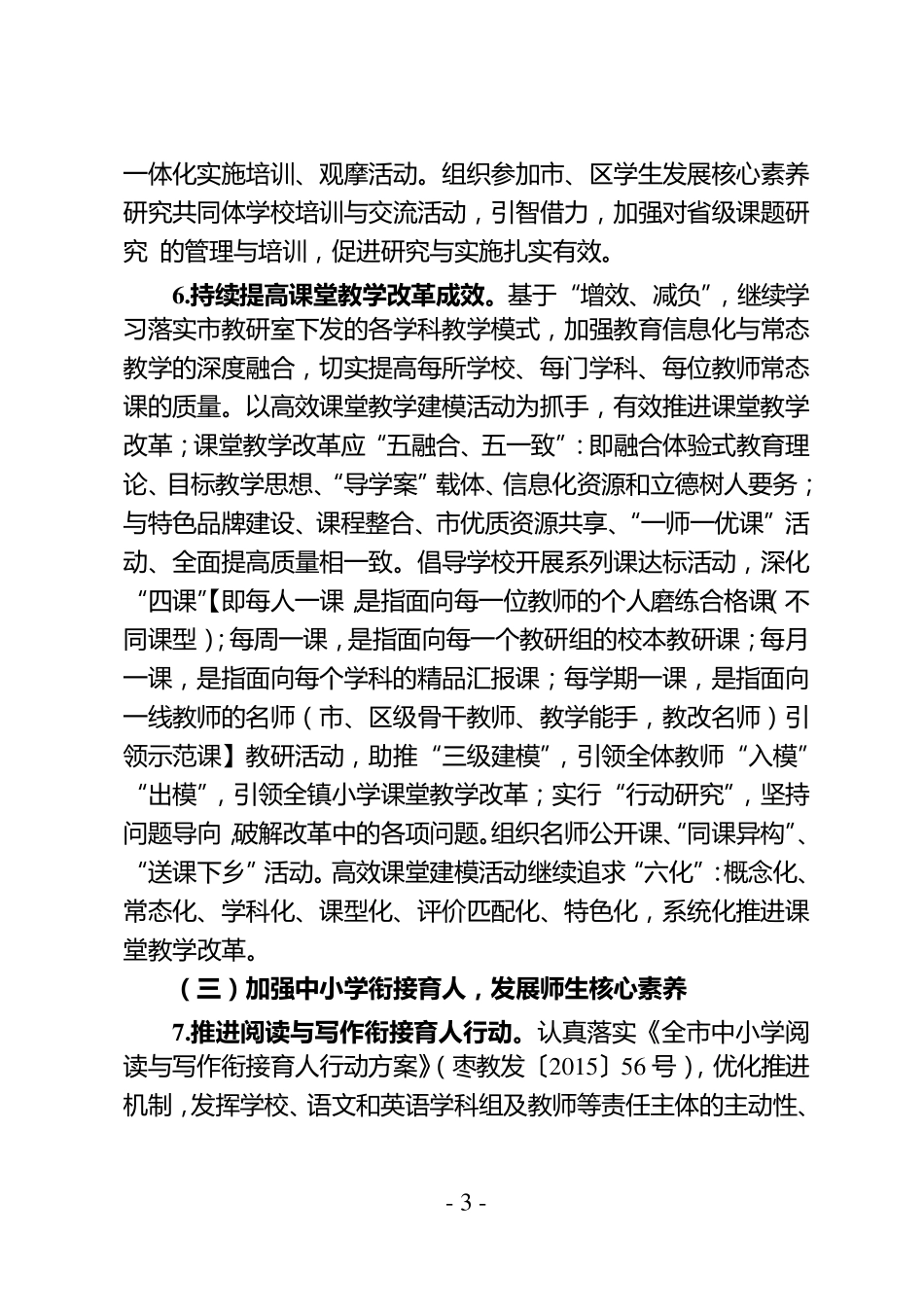 教研室工作计划_第3页