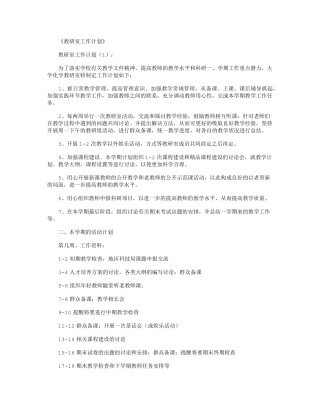 教研室工作计划10篇