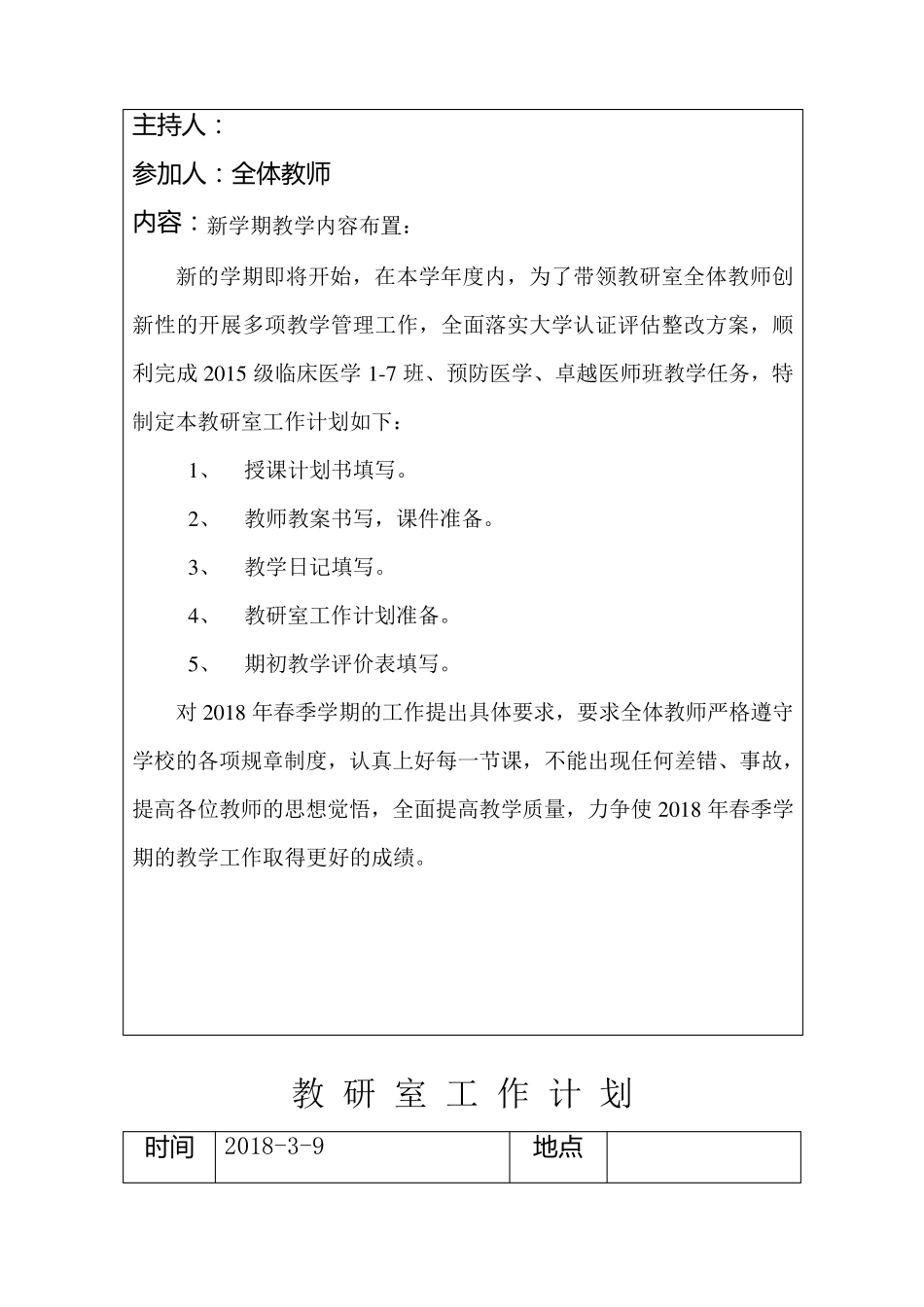 教研室工作计划2018_第3页