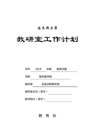 教研室工作计划2018