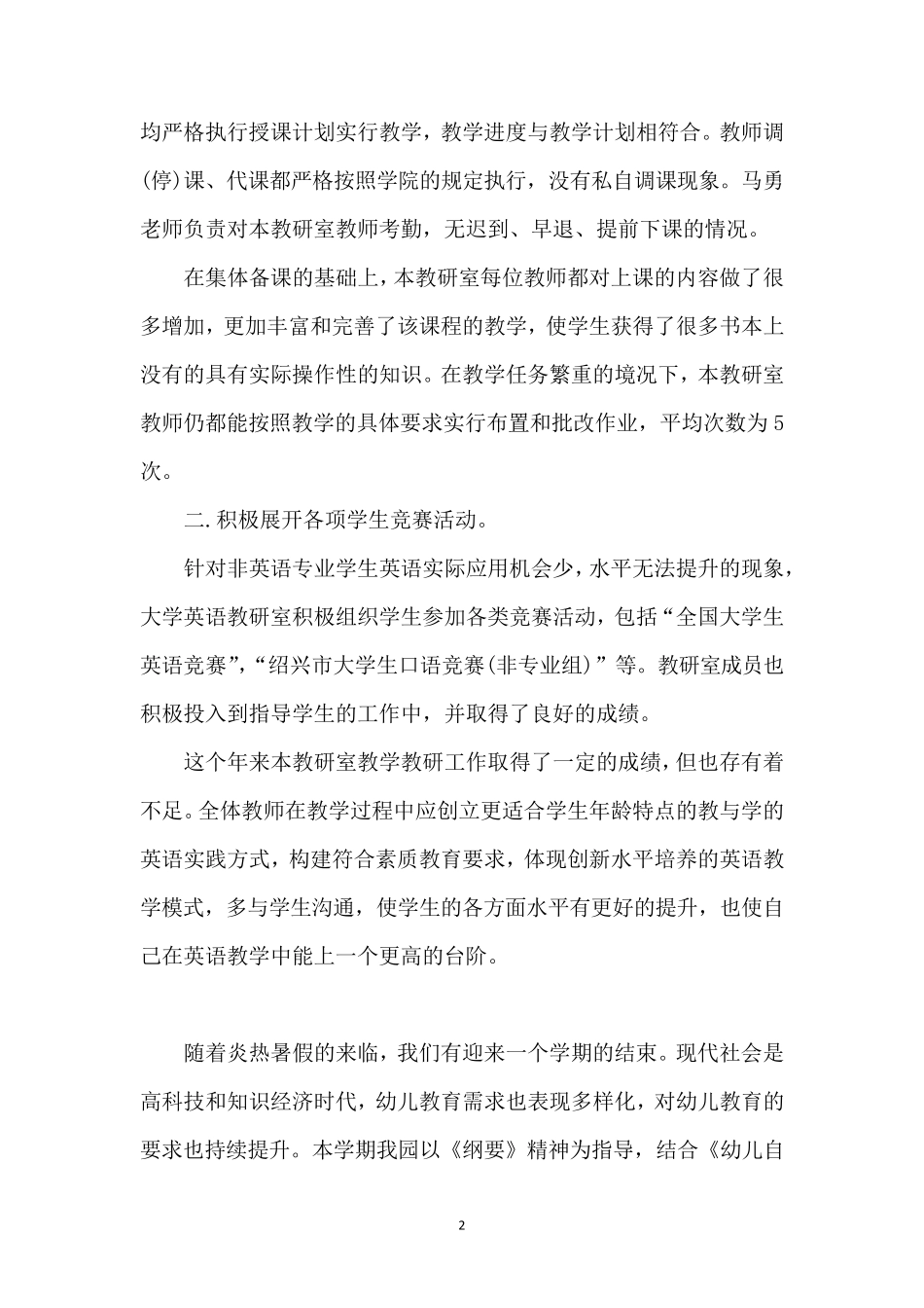 教研室年度工作总结2020_第2页