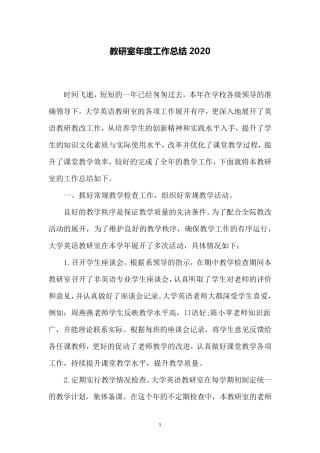 教研室年度工作总结2020