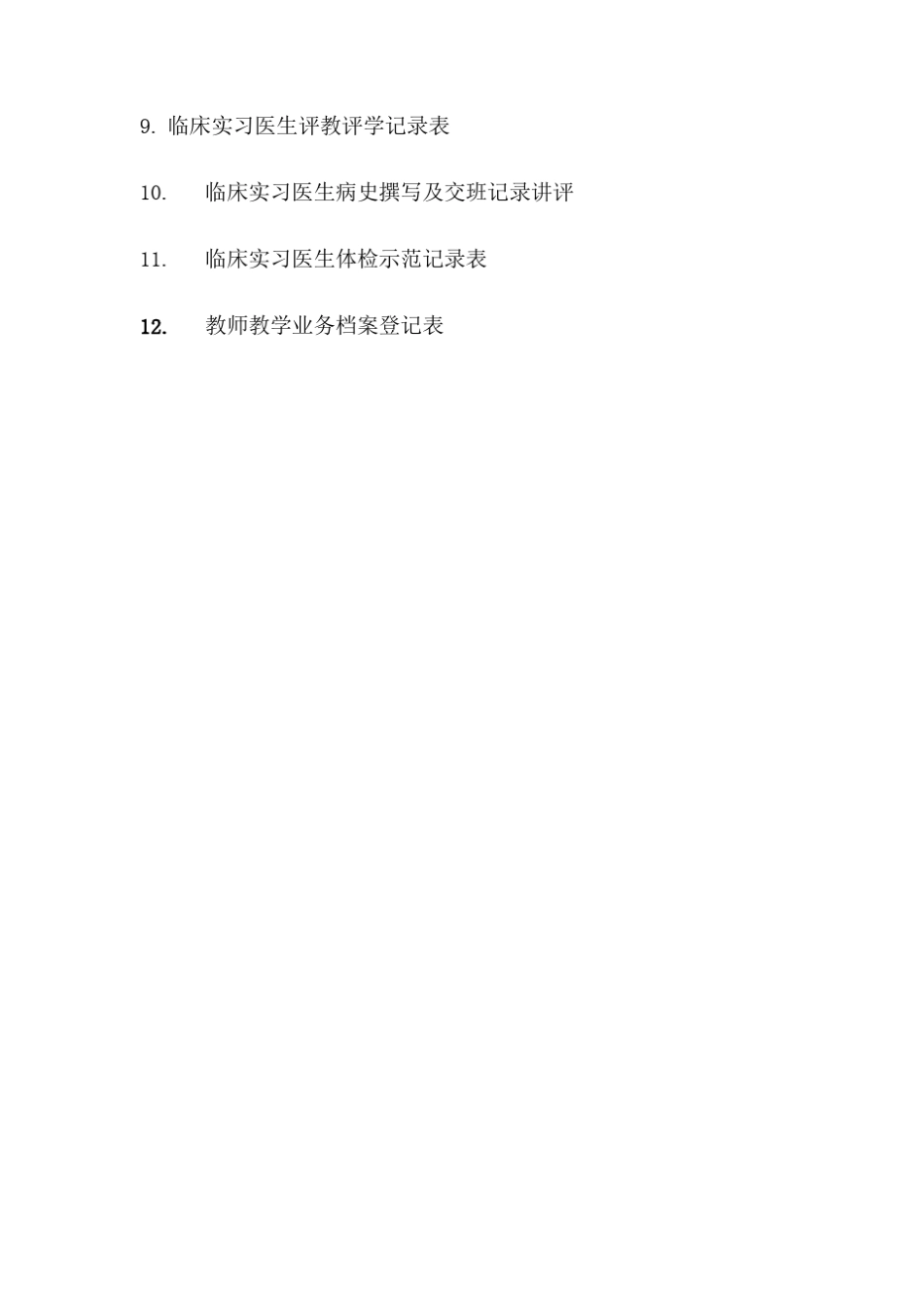 教研室教学活动记录表汇总_第2页