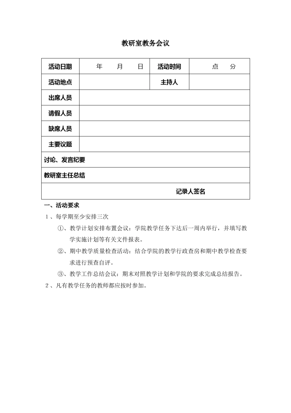 教研室教学活动记录表汇总_第3页