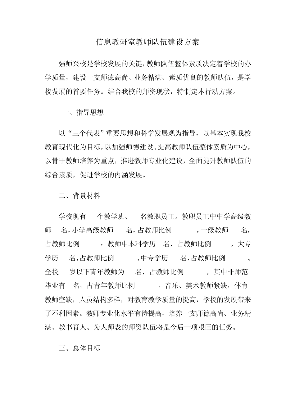 教研室教师队伍建设方案_第1页