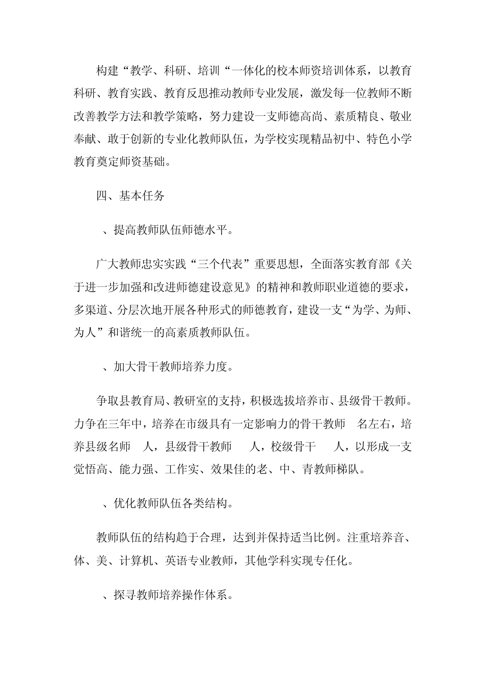 教研室教师队伍建设方案_第2页