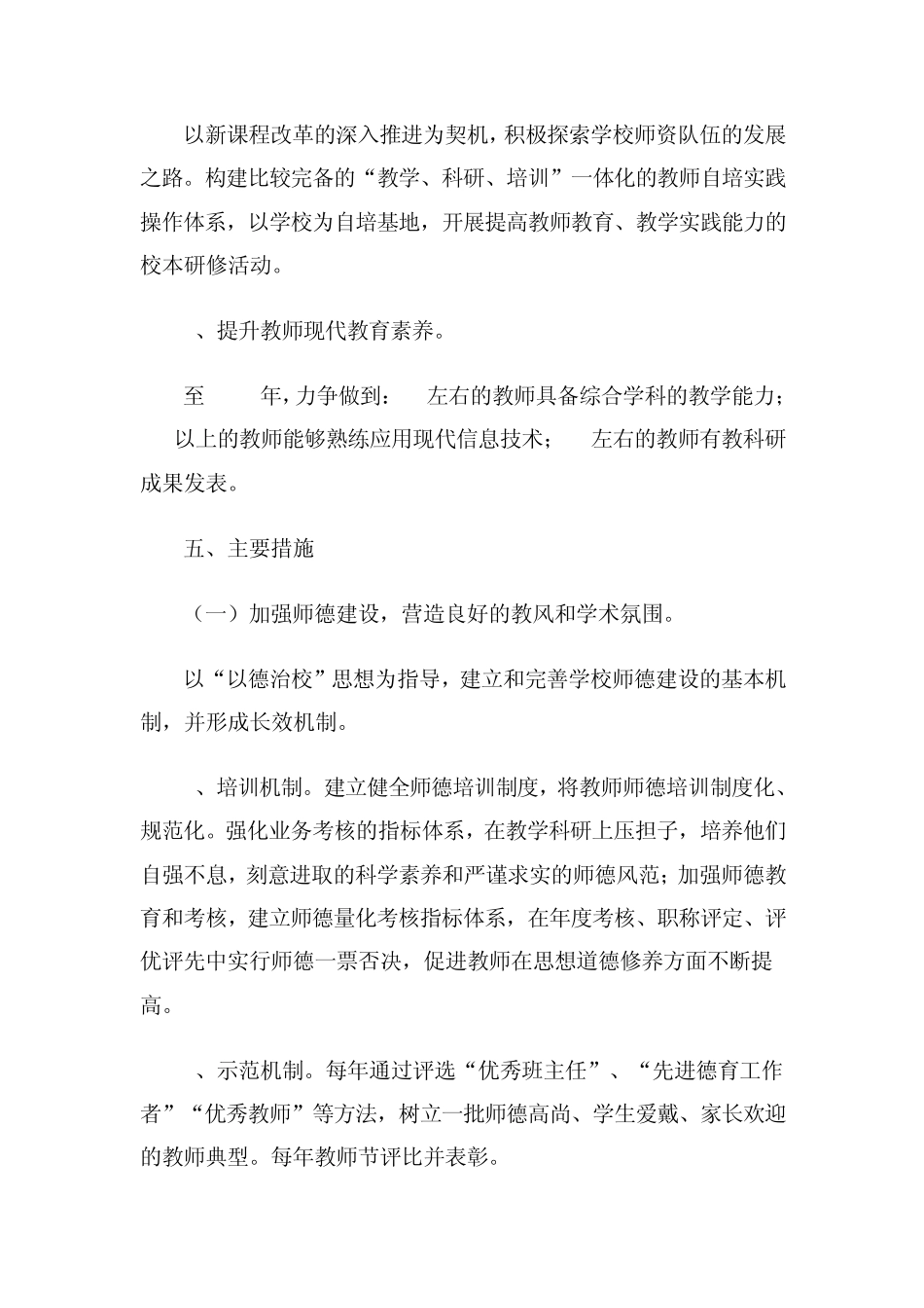 教研室教师队伍建设方案_第3页