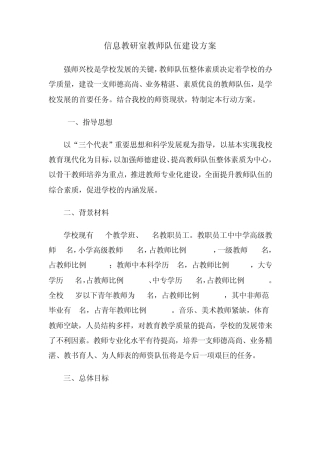 教研室教师队伍建设方案