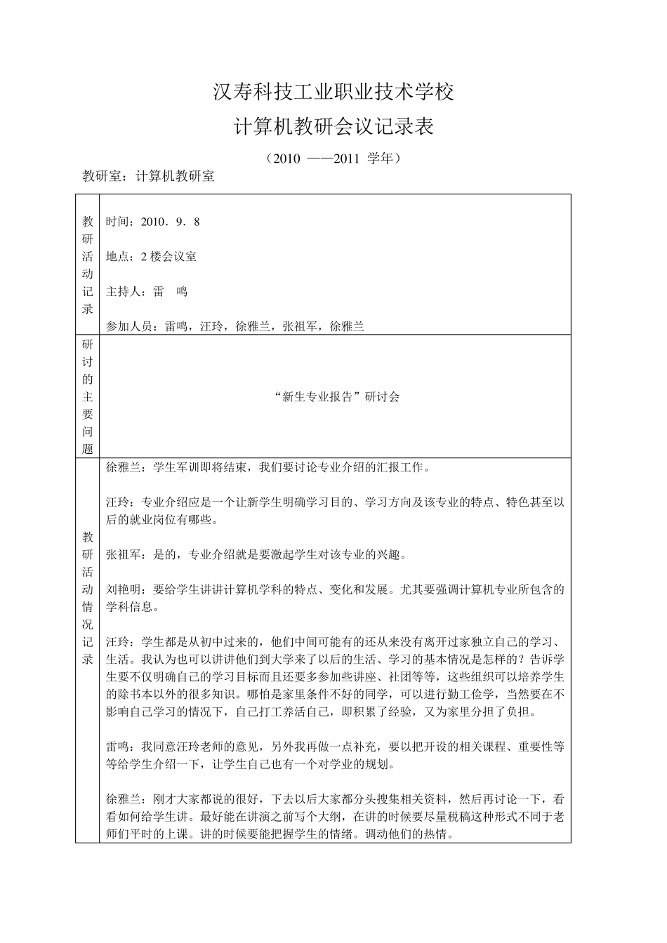 教研室教研活动记录表_第1页