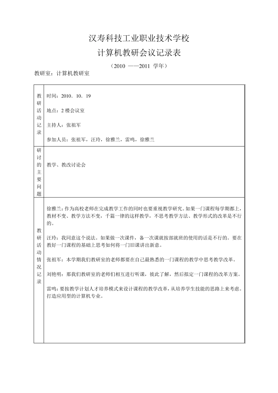 教研室教研活动记录表_第2页